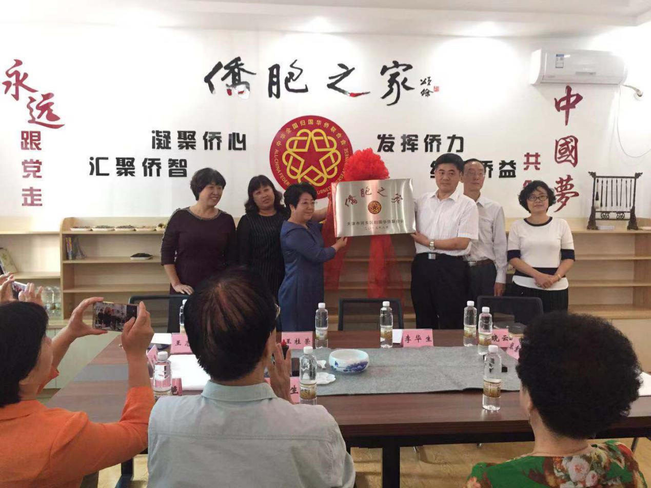 河东区侨联举行迎国庆暨东一社区侨胞之家揭牌仪式